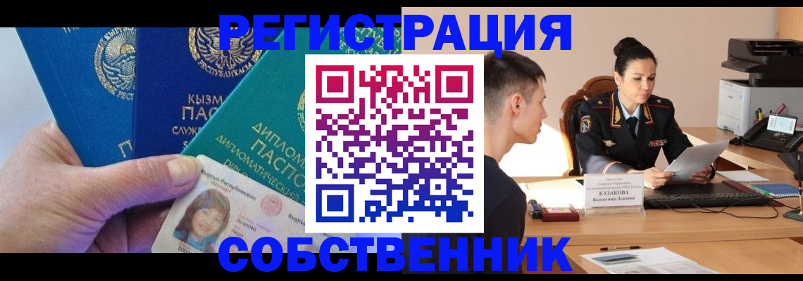 временная регистрация надежно в Екатеринбурге