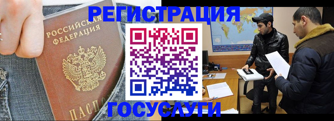 временная регистрация госуслуги в Екатеринбурге